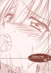 Escape(?) (Di Gi Charat)