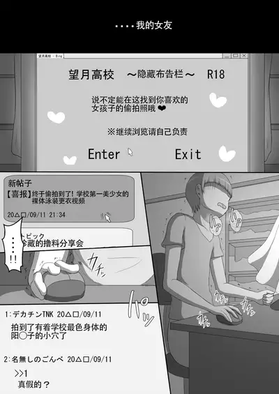 【ネトラレの民】彼女は狙われている～プロローグ～