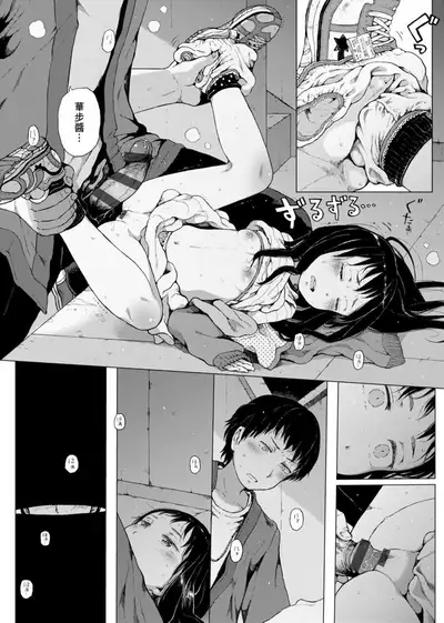 Dakara Kami-sama, Boku ni shika Mienai Chiisana Koibito o Kudasai. | 神啊求求您,請賜予一位只有我能看見的小戀人吧。