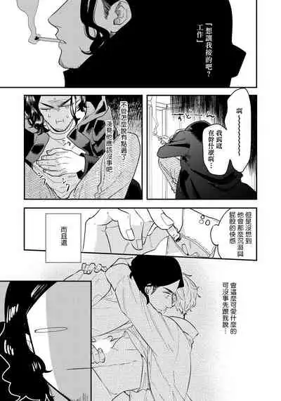 [Utsumi Long] Omae no Yubi de Toroketara | 被你的指尖融化 1-4 [Chinese] [拾荒者汉化组] [Digital]