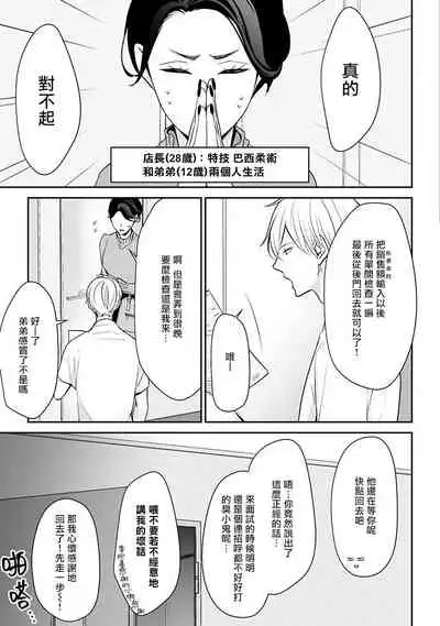 [Yamada Nonono] Hizamazuite Ai o Tou | 跪下问爱 Ch. 1-3 [Chinese] [拾荒者汉化组] [Digital]