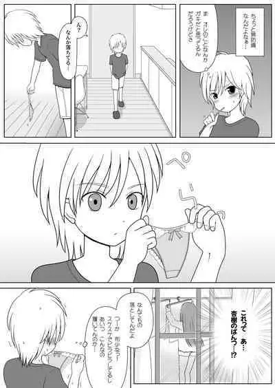 Onee-chan no Yakume desu!