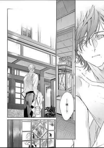 Toumei na Ai no Utsuwa | 透明的爱之所依