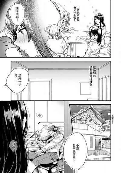 toshiue osananajimi ♂ o aega setai! Kanji teru koe, motto kikasete? | 想让年上竹马喘个不停!诱人的声音,再让我多听点吧? 1-5