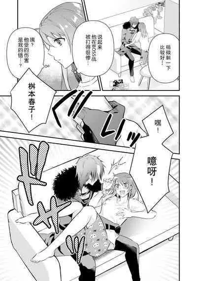 LasBoss ga Tensei shite kita node DT Moraimashita | 最终BOSS转生而来，因此拿下了他的童贞 1-9 end