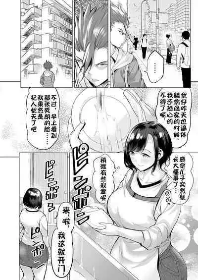 [Ere 2 Earo] Ijime Bokumetsu Swapping Ch. 2 Fukushuu Mama ~Rika Side~ | 扑灭霸凌的换母2 复仇妈妈 理香篇 (COMIC Magnum Vol. 172) [Chinese] [流木个人汉化]