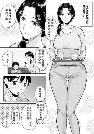 [Ochikochitei (Tadano Kushami)] 1-nichi dake no Mama ~Oba-san ga Boku no Mama~ [Chinese] [cqxl自己汉化]