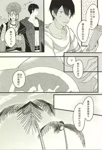 (Hoeru! SHARK!! 2) [aoi sora ga mitai yo (kirari)] JEALOUSY ON THE LIPS (Free!)