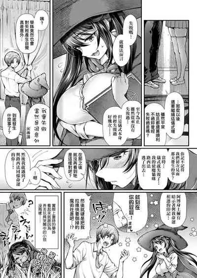 Hen na Ko demo Ii desu ka? | 奇怪的處女也沒關係是嗎？