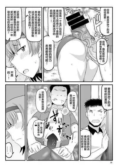 (C97) [Great Canyon (Deep Valley)] Inkou Kyoushi no Saimin Seikatsu Shidouroku Touma Saki Hen ~Sensei, Kare to Musubareru tame ni Takumashii Mono de Ninshin sasete kudasai!~ [Chinese] [翻车汉化组]