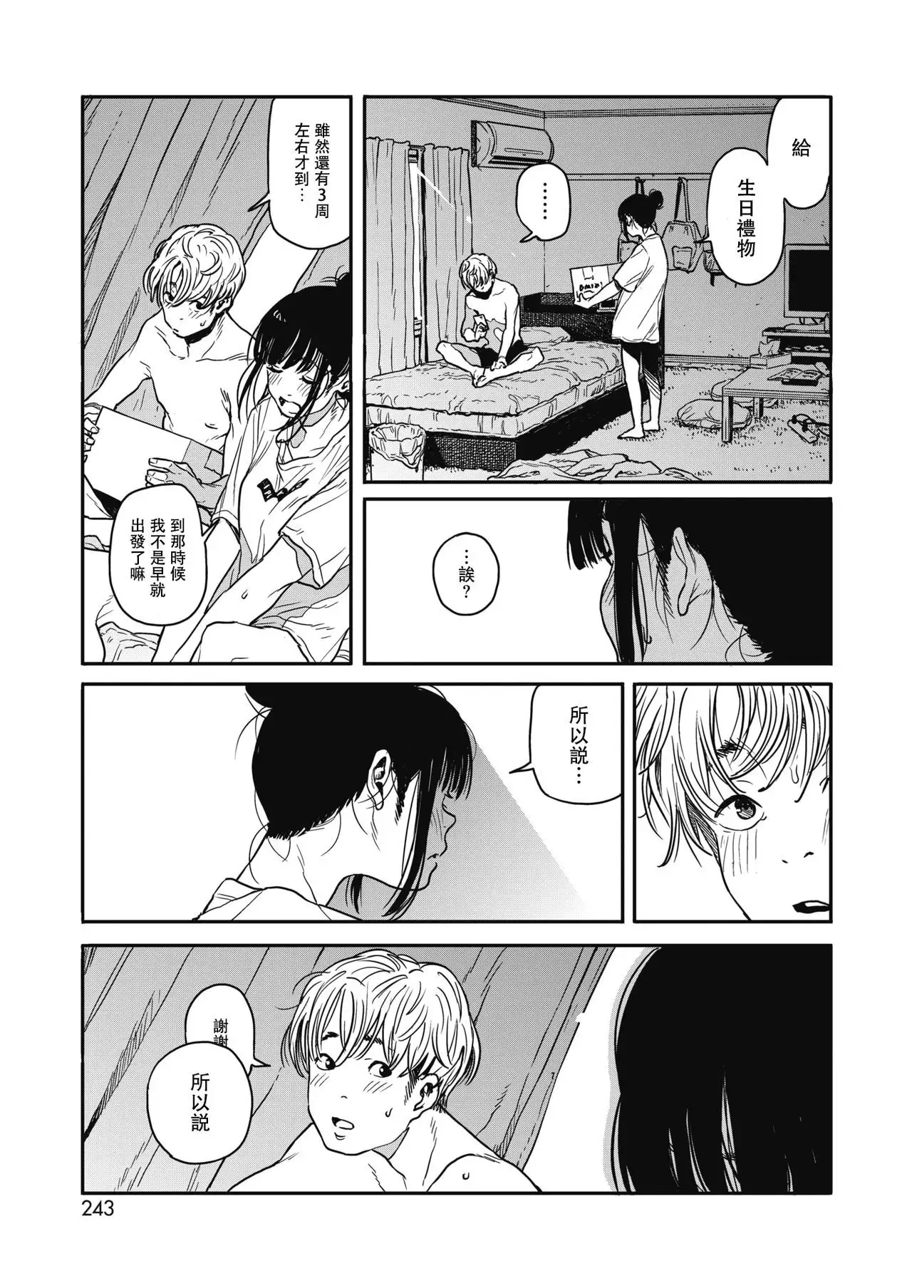 Sayonara Chill Out | 再見了我的冷靜