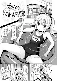 [Shiba Nanasei] Yawahada Ecchi - Make Love With Tender Skin [Digital]