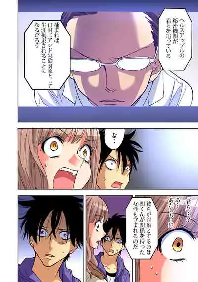 Yaranai to Shinjau Yamai!? ~Totsuzen Hatsujou Suru Kare ni Furimawasareru Atashi