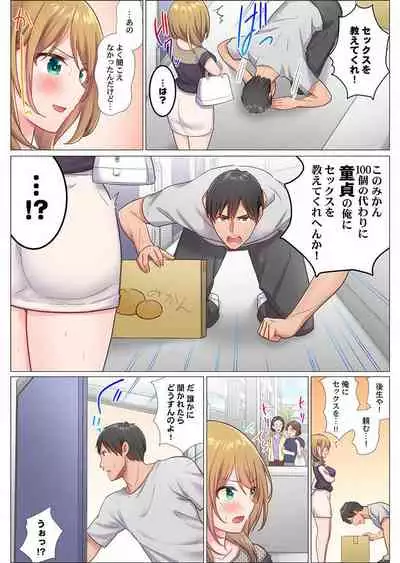 [Nanakusa Amane] Inaka Kyuuji ga Tokyo de Sex Musou suru tame ni wa (1)