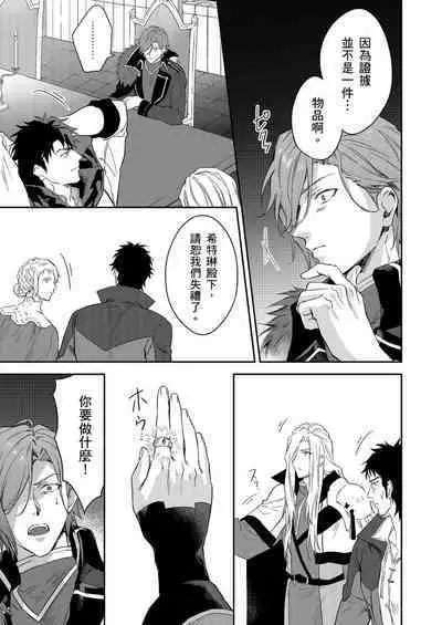 Shusendo Kishi ga Ore o Nakaseyou to Shiteimasu | 守財奴騎士對惹我哭感到樂在其中 Ch. 1-16