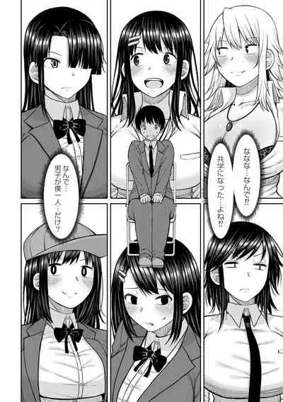 [Nagaikusa] Kotoshi kara Kyougaku no Gakkou ni Nyuugaku shitara Otoko ga Boku dake datta Ch. 1