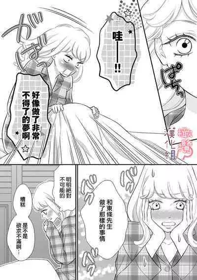 [Morifuji] oni zyousi wo ama ka mi si tara、 sinken kousai hazimari masi ta！？~01-05｜轻咬凶暴上司之后、我们竟然正式交往了！ ？01-05话[中文] [橄榄汉化组]