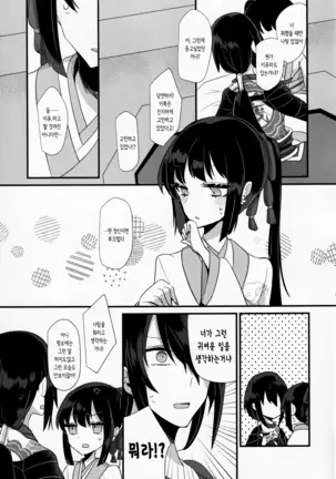 Konya wa Shirafu de | 오늘밤은 맨 정신으로