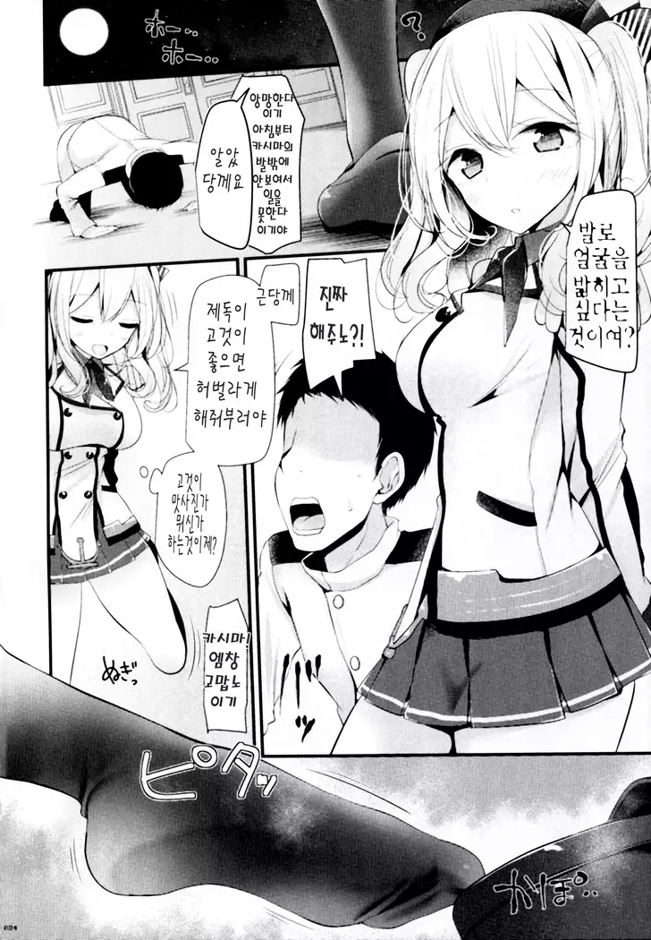 Kashima-chan ga Funde kureru Fuyu no Omake Hon