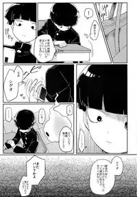 (ONE→HUNDRED 10) [PORYGON137 (Hidari Pory5n)] Kanbashii Kimi ni Tsugu (Mob Psycho 100)
