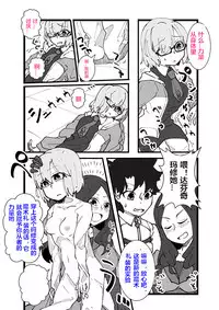 [Zundarinda] Mash Kawa Guda Otoko Yuugou Manga (Fate/Grand Order) [Chinese] [潜水员汉化]