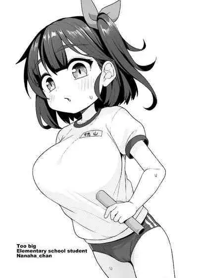[Shiitake Nouen (Wakaru Tissue)] Dekasugi Shougakusei Nanaha-chan [English] [Digital]