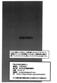 (C87) [Wakusei-teki Shukou (Yutakame)] Kurenai yori mo Shu ni Somete (Hitsugi no Chaika)