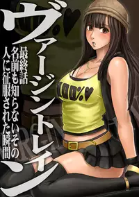 [Crimson (Carmine)] Virgin Train Soushuuhen ~Second Volume~