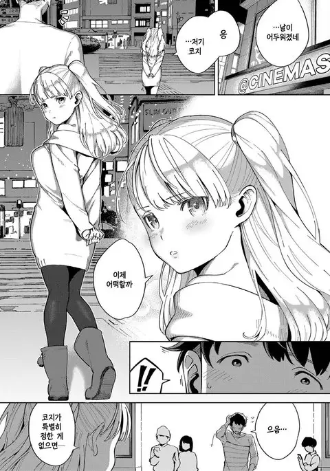 Kimi to Retry | 너와 리트라이