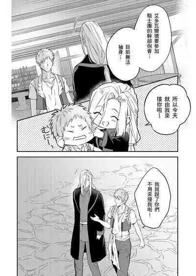 Shusendo Kishi ga Ore o Nakaseyou to Shiteimasu | 守財奴騎士對惹我哭感到樂在其中 Ch. 1-11