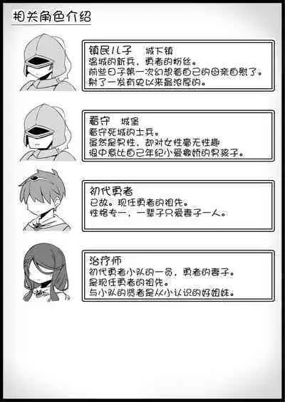 Yuusha ni Kanyou Sugiru Fantasy Sekai 3.1| 对勇者过度宽容的魔幻世界3.1