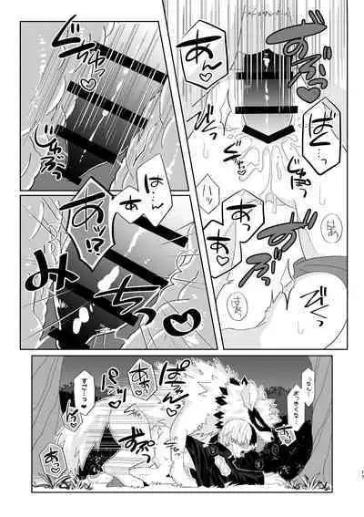 俺の彼氏が獣になった件