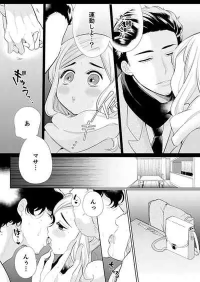 エロ紳士の極上テク～その性感帯、オレが育ててあげる【完全版】