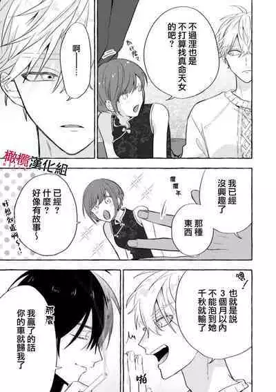 Sukui, Sukuware | 乞救之噬,覆食殆尽 Ch.1-6