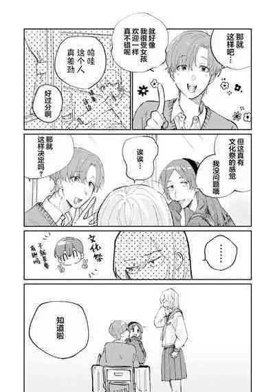 Ore no Osananajimi wa Chou Kawaii | 我的幼驯染超级可爱