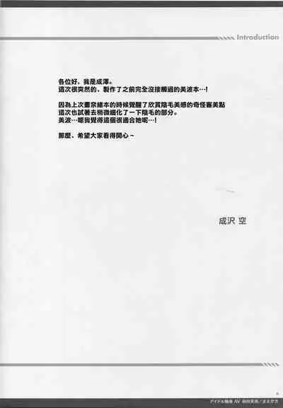 (C94) [Sorairo March (Narusawa Sora)] Idol Rinkan AV Nitta Minami (THE IDOLM@STER CINDERELLA GIRLS) [Chinese] [GABA汉化组]