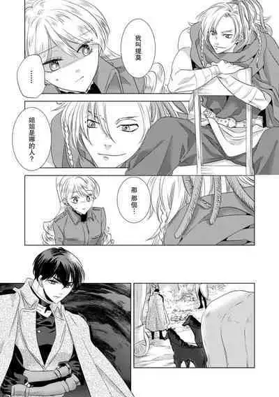 Dakareta Akuyaku Reijou wa, Gekihen Ouji no Dekiai Route ni Totsunyuuchuu!? | 被深拥的反派千金进入反套路王子的强宠攻略线!? 1-14