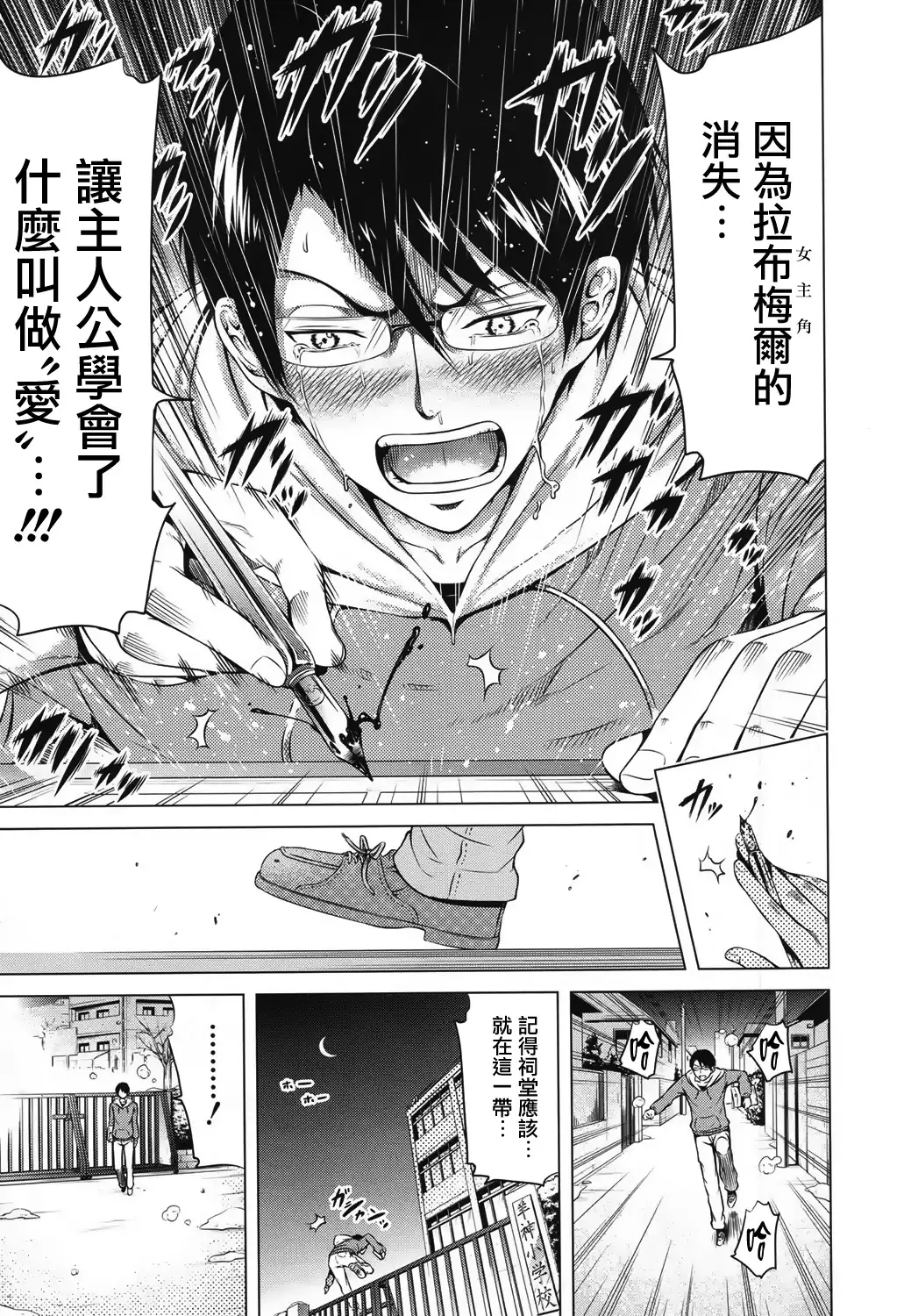 ラブメア最终话