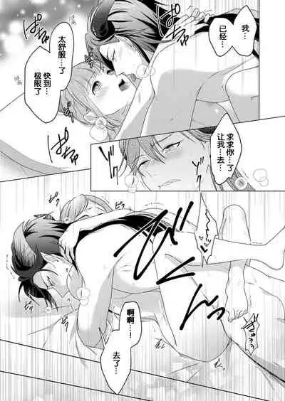 [Yuwa wa tataki yo] geki-ai inma ni 300-nen, daki tsukusa retemasu ~ netemosametemo, tsuka rete torokete koshi ku dake ~ | 被激爱淫魔缠身三百年 ~ 无论睡着还是醒着、都被撞到融化 ~ Ch.1-3 [Chinese] [莉赛特汉化组]