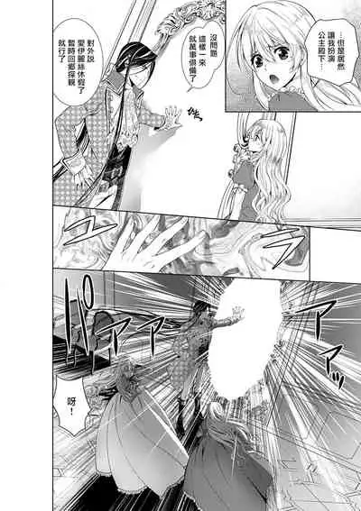 Cinderella ni wa Narimasen! Mob Chara Hime wa Midara na Akuma ni Miirarete | 我才不做灰姑娘！路人公主被淫亂惡魔迷得神魂顛倒 1-5