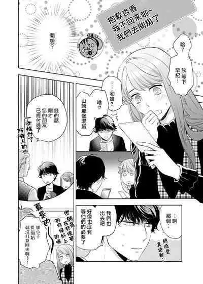 今夜拥抱下流的你 01-03 Chinese