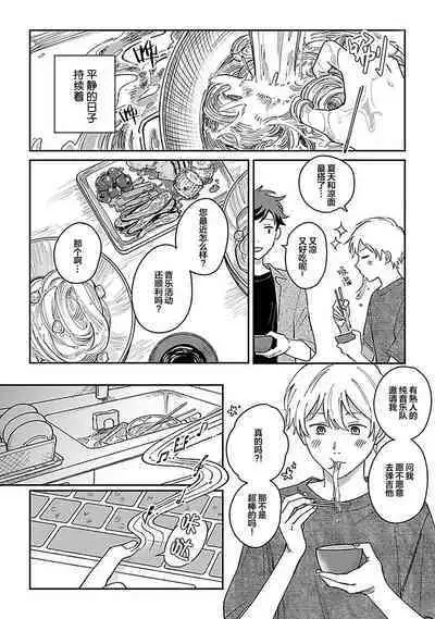 Ai dano, Koi dano. | 爱啦，恋啦。