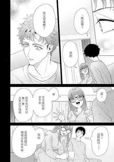 Yuunou Engineer ni wa Ura no Kao ga Aru Watashi o Kaihatsu suru Dekiai Step | 能干程序员隐藏的一面 把我“开发”的溺爱步骤 1-16