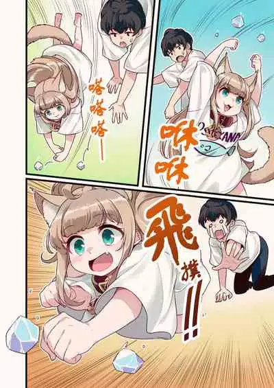 [Shimahara] Uchi no Neko ga Onnanoko de Kawaii | 我家的猫猫是乖女娃子 7 [Chinese] [鬼迷日眼的莱科少校个人川话化]