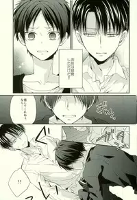 (C88) [woopa (Sakurada Moni)] Eren wa Ore o Omoidasanai - Zenpen (Shingeki no Kyojin)