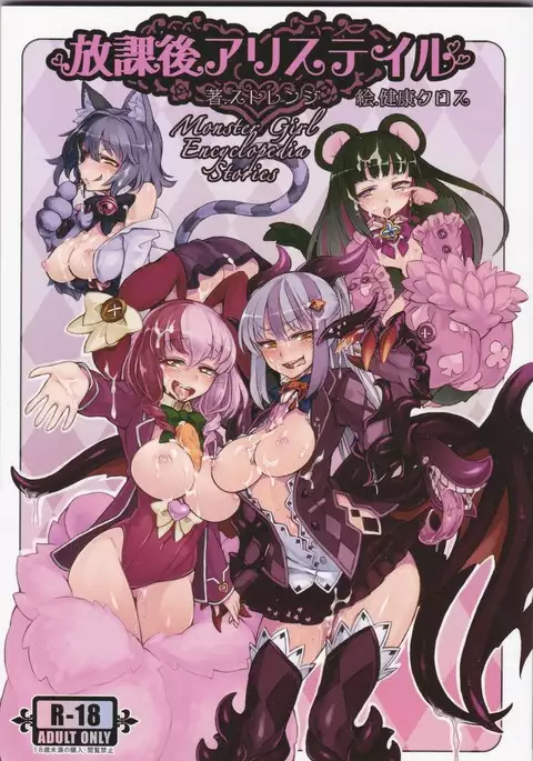 Monster Girl Encyclopedia Stories After-School Alice Tale