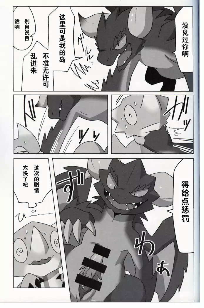 Nazuchi Shintairiku e Iku!? | 霞龙 要去新大陆了?!