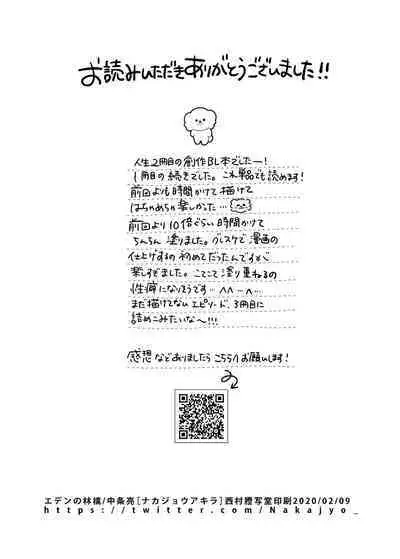 Sukide sukide shōganai mitai. | 这么喜欢可怎么办 2-5 end