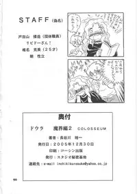 (C69) [Studio Himitsukichi (Hasegawa Yuuichi)] Fallen Angel Dora 2 Colosseum