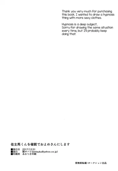 (C93) [Seki Sabato (Tsukuru)] Kazuma-kun o Saimin de Oyome-san ni Shimasu (Summer Wars) [English] [mysterymeat3]